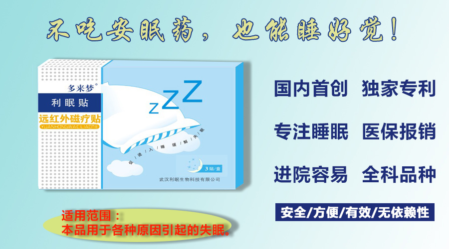 多来梦利眠贴